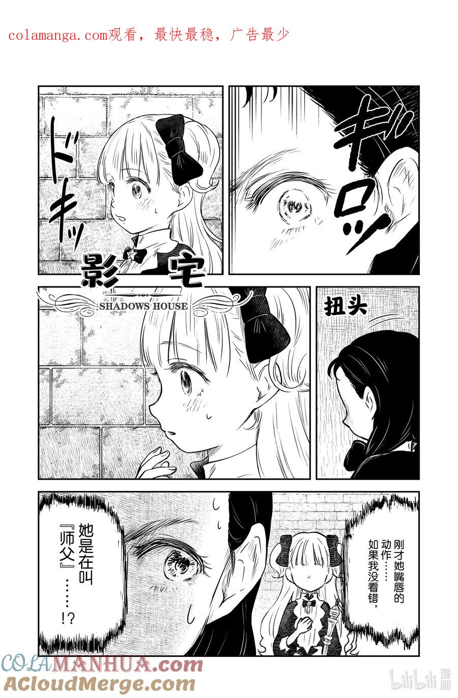 《影宅》第182话 第182话 第1页