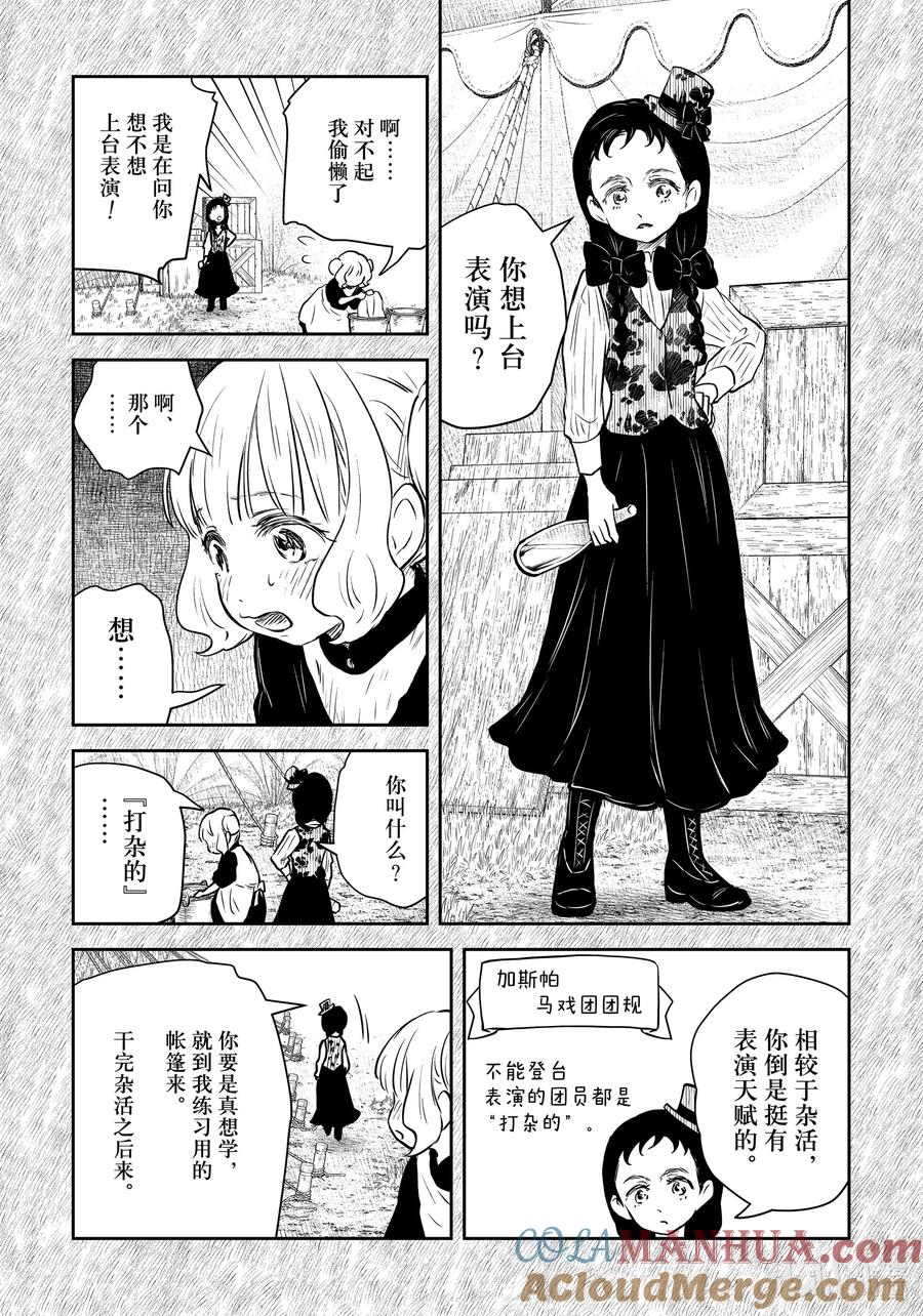 《影宅》第182话 第182话 第5页
