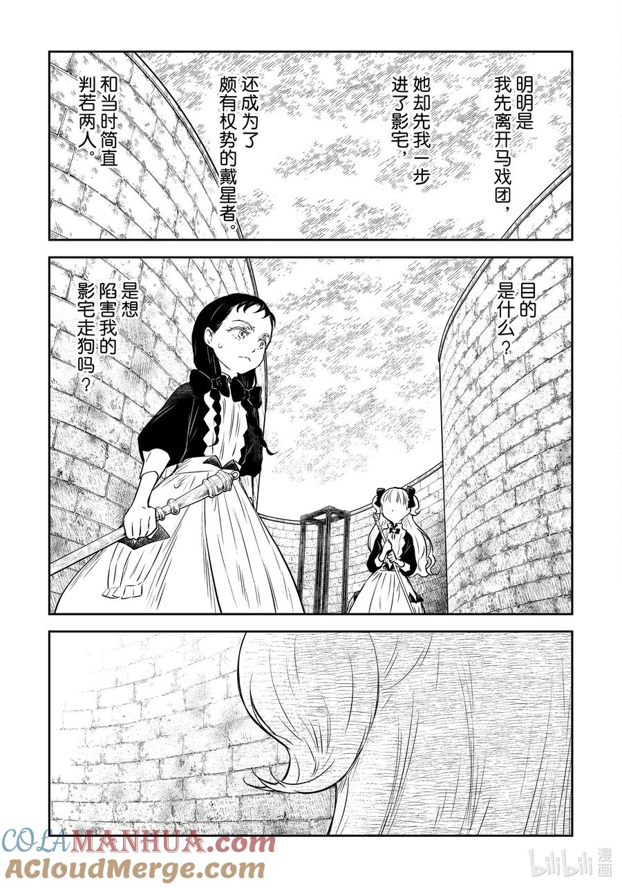 《影宅》第182话 第182话 第9页