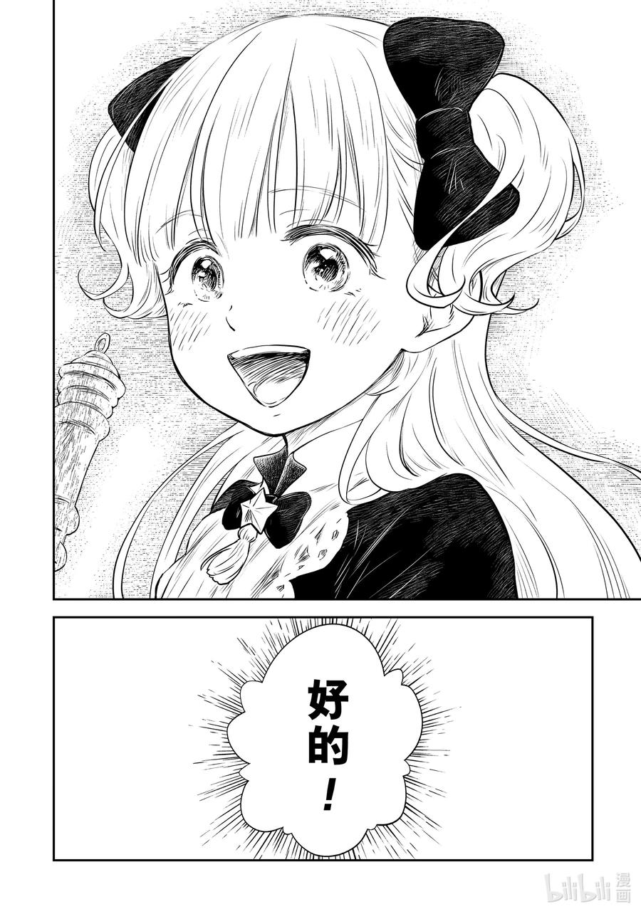 《影宅》第182话 第182话 第16页