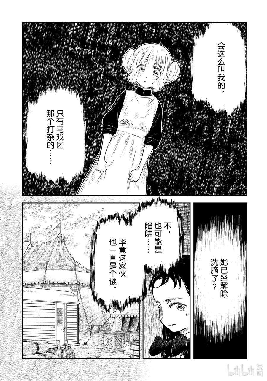 《影宅》第182话 第182话 第2页