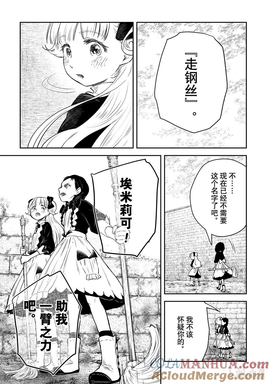 《影宅》第182话 第182话 第15页