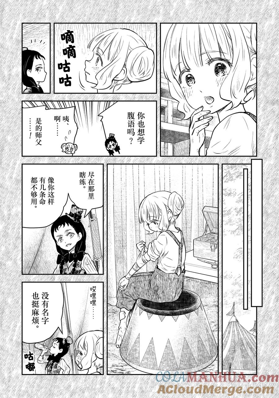 《影宅》第182话 第182话 第7页