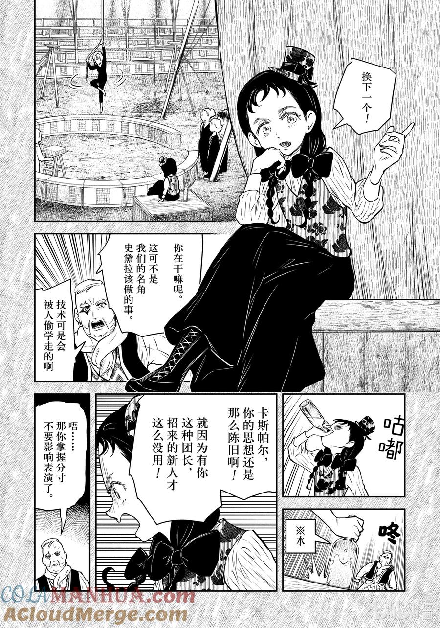 《影宅》第182话 第182话 第3页