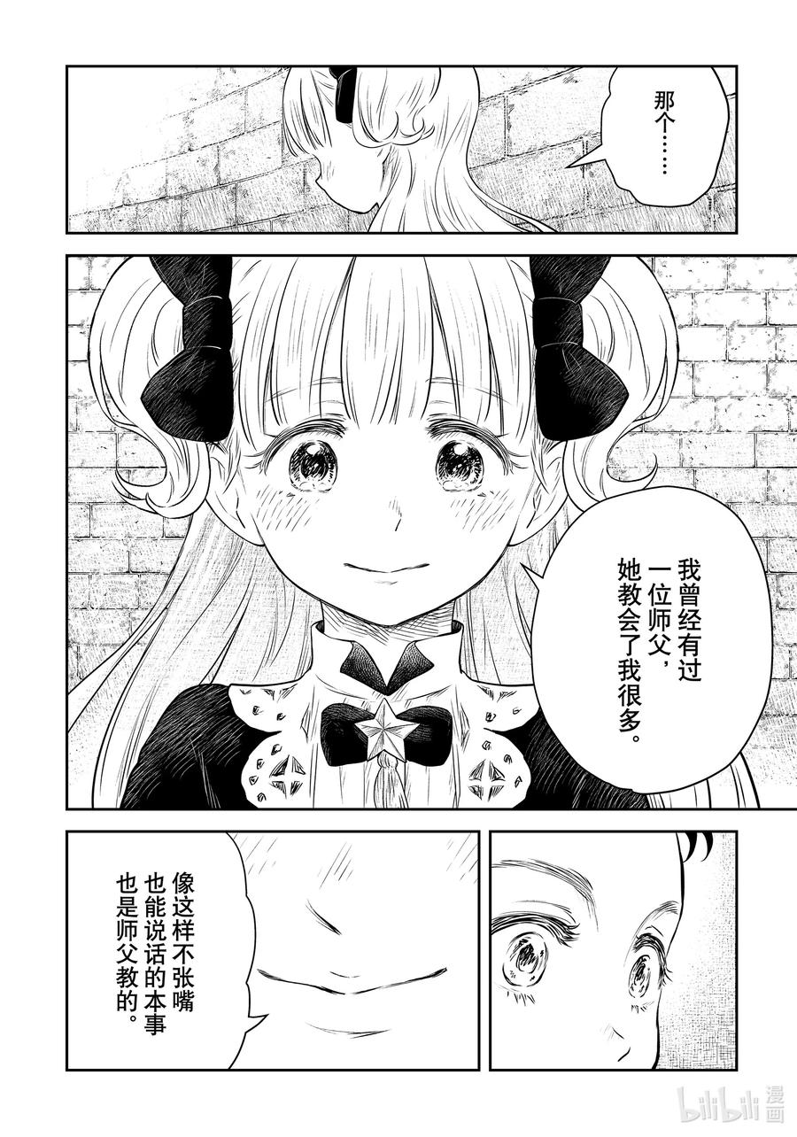 《影宅》第182话 第182话 第10页