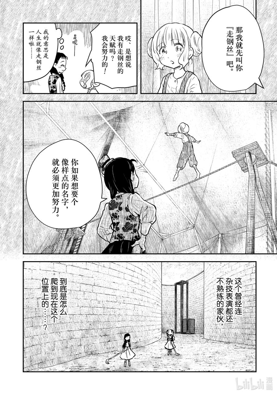 《影宅》第182话 第182话 第8页