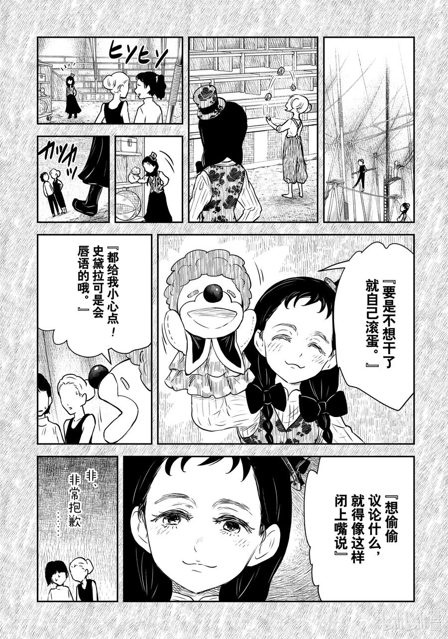 《影宅》第182话 第182话 第6页