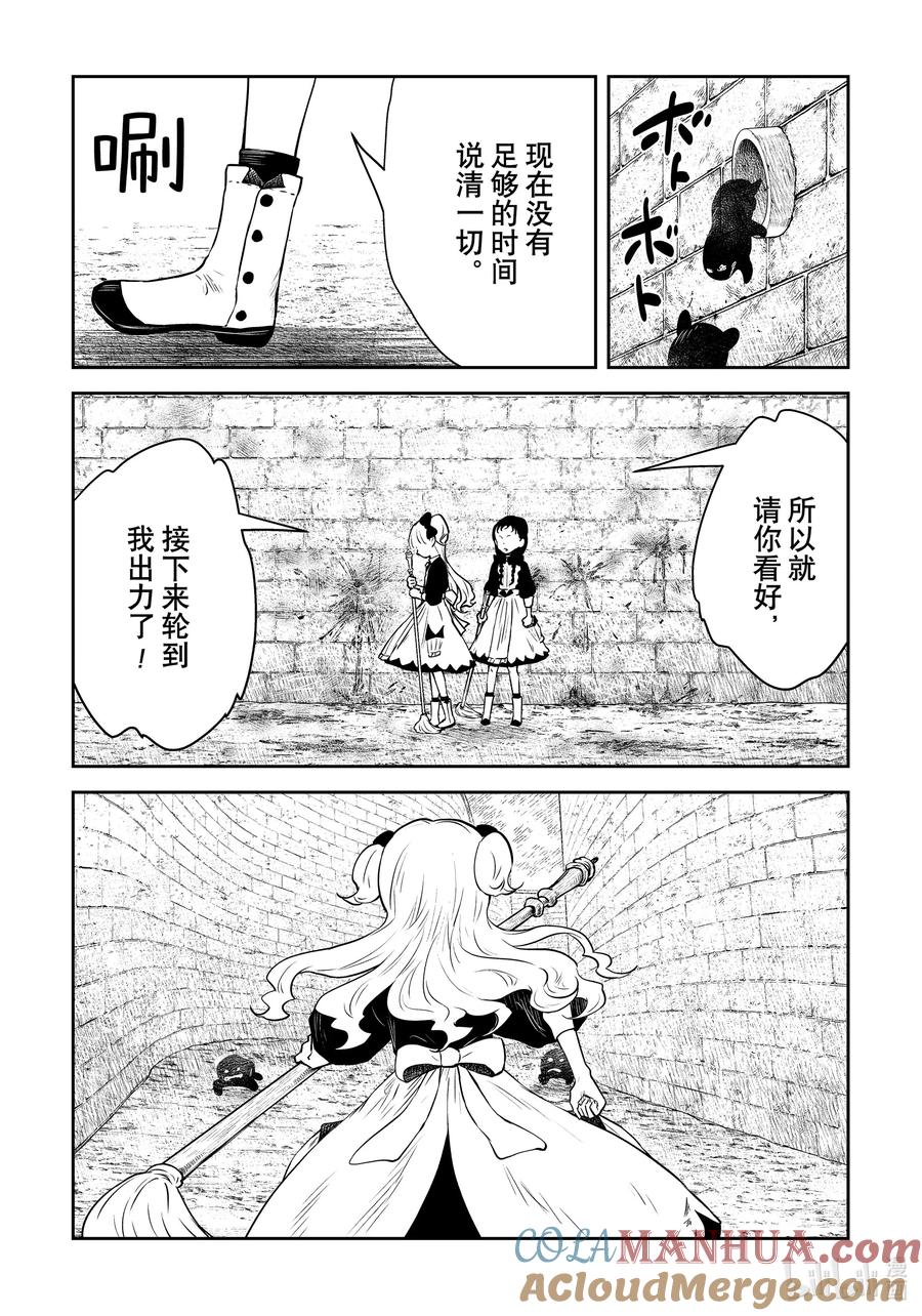 《影宅》第182话 第182话 第11页