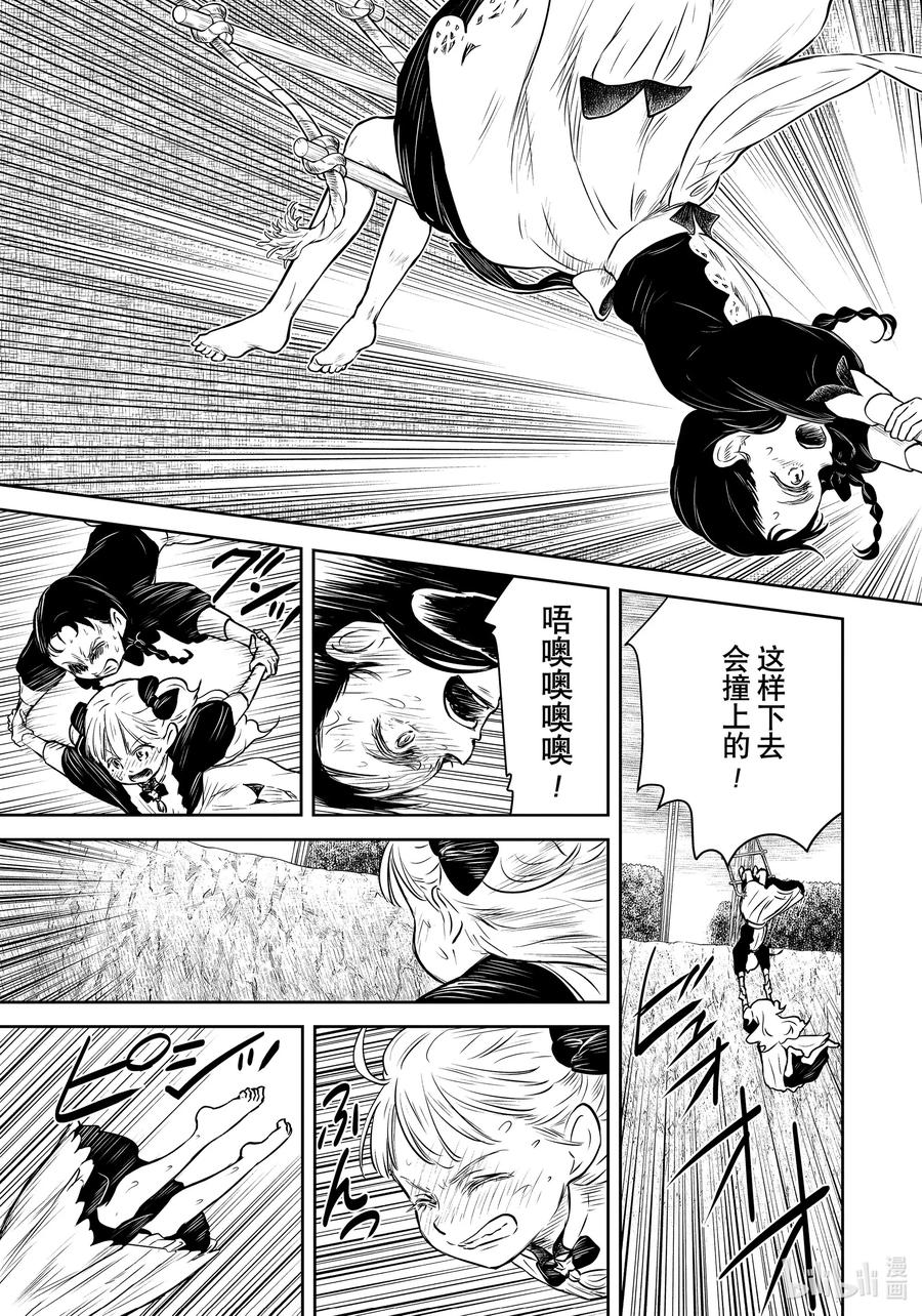 《影宅》第183话 第183话 第6页