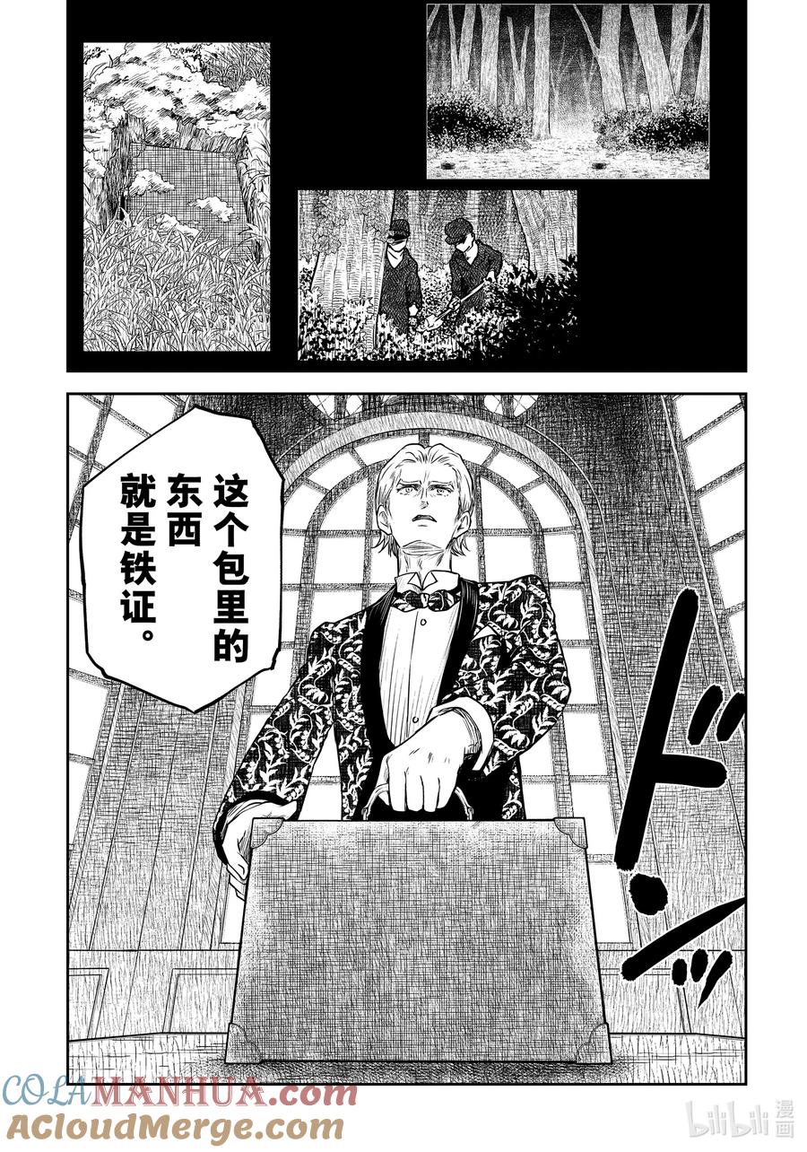 《影宅》第183话 第183话 第17页
