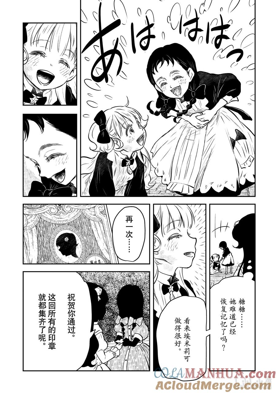 《影宅》第183话 第183话 第9页