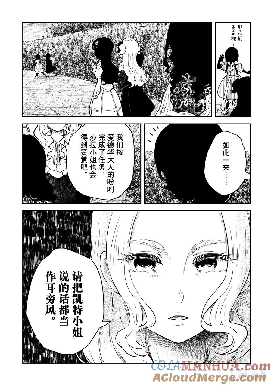 《影宅》第183话 第183话 第11页