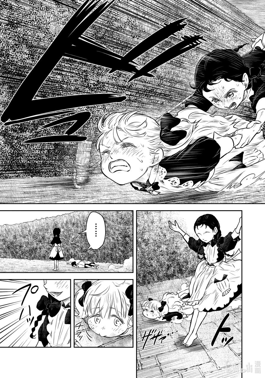 《影宅》第183话 第183话 第8页