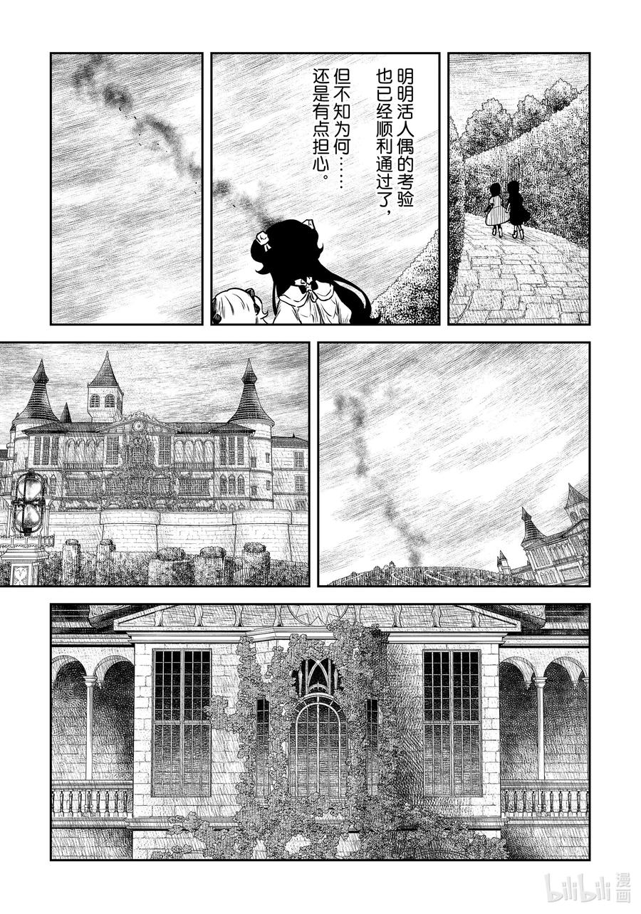 《影宅》第183话 第183话 第12页