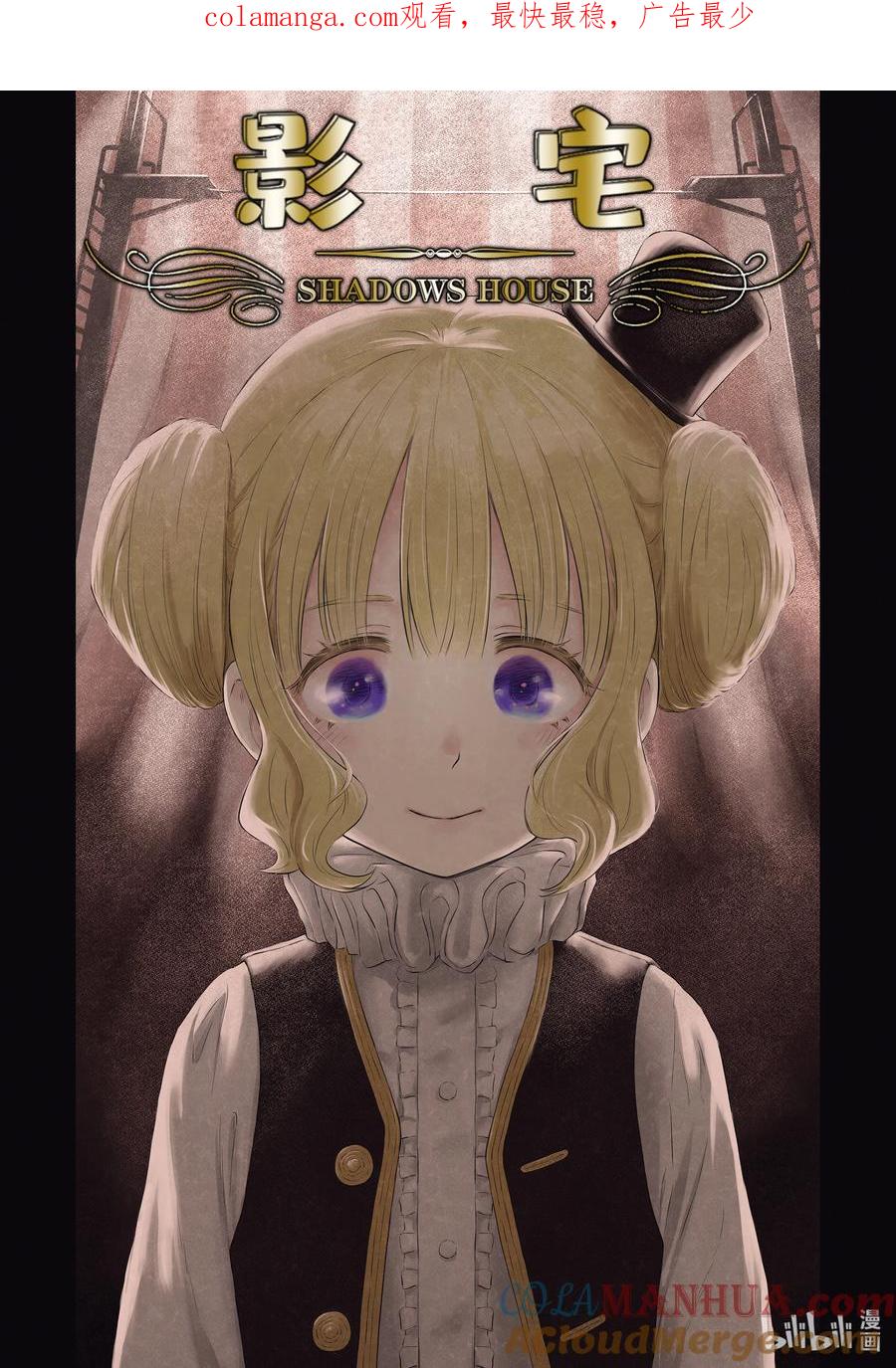 《影宅》第183话 第183话 第1页