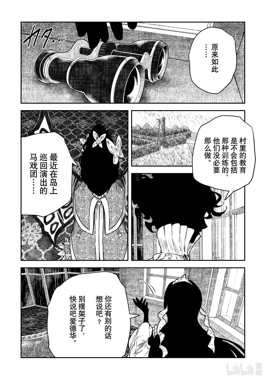 《影宅》第183话 第183话 第14页