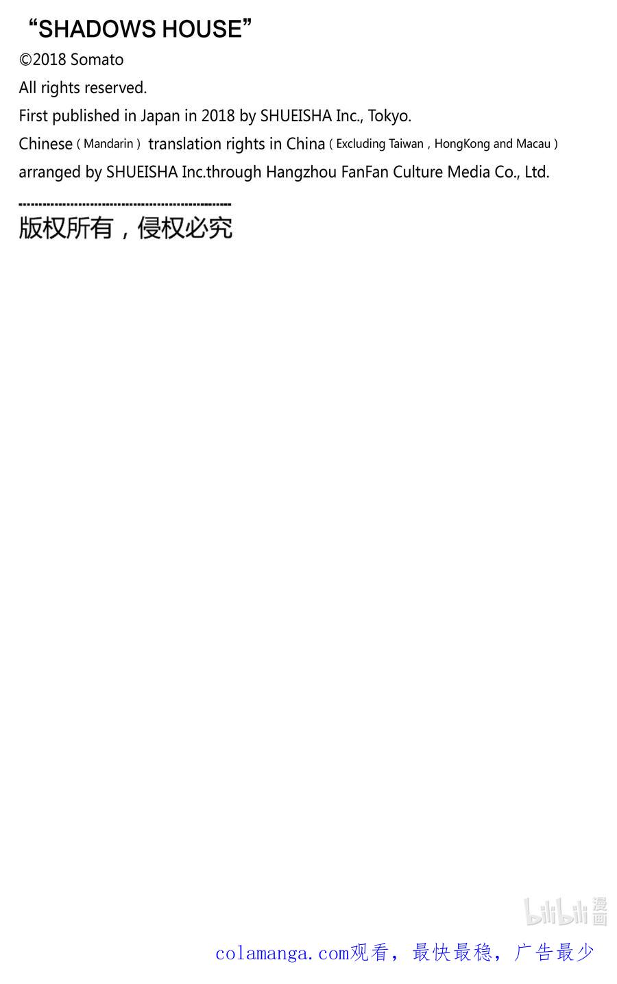 《影宅》第183话 第183话 第18页