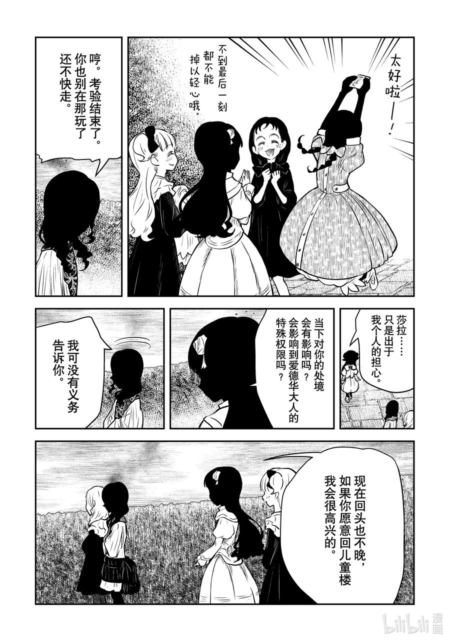 《影宅》第183话 第183话 第10页