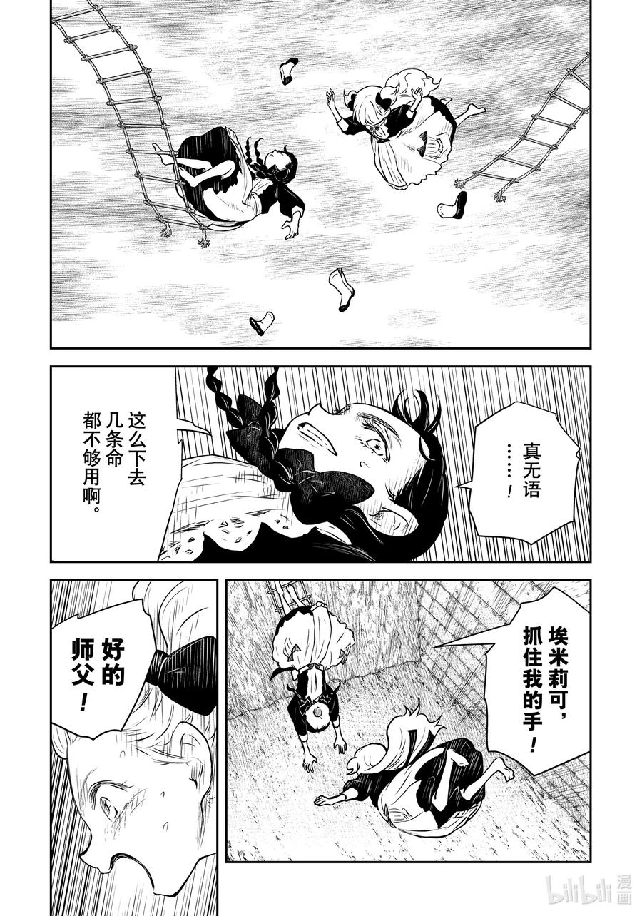 《影宅》第183话 第183话 第4页