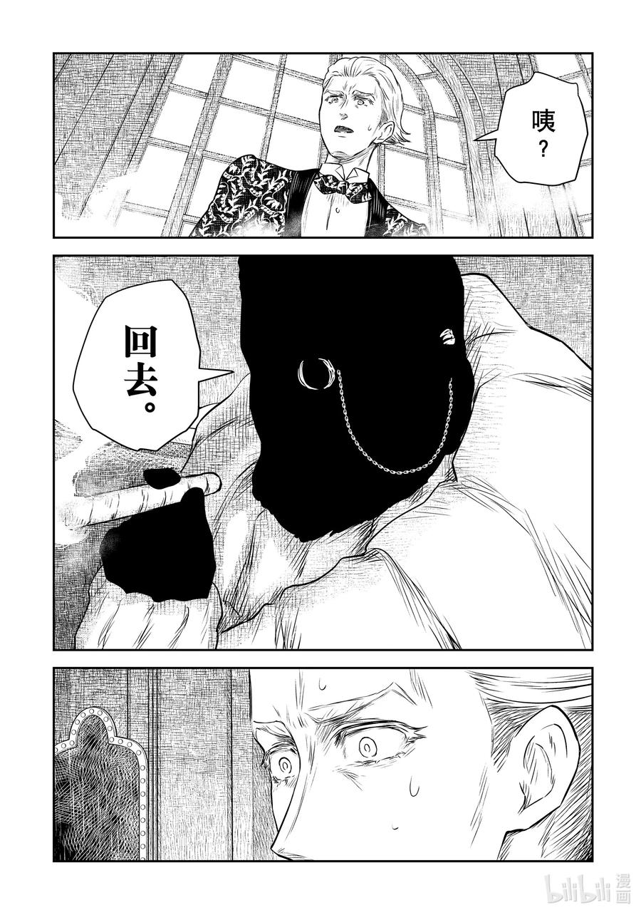 《影宅》第184话 第184话 第14页