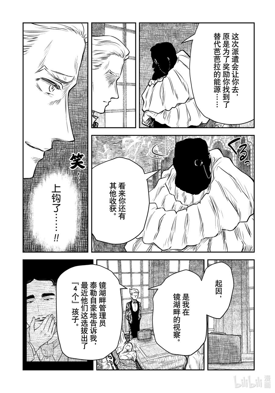 《影宅》第184话 第184话 第2页