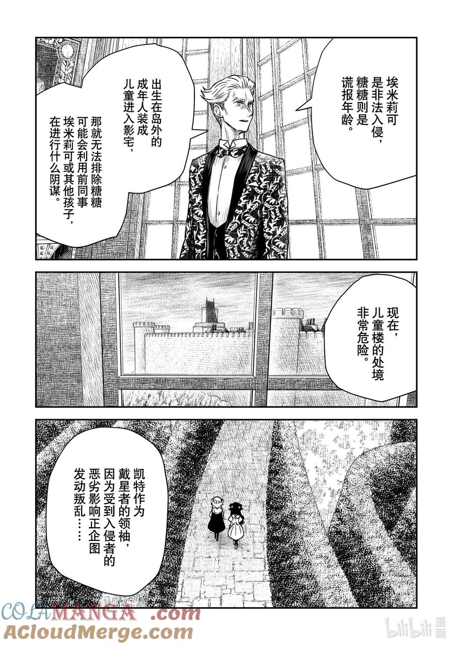 《影宅》第184话 第184话 第11页