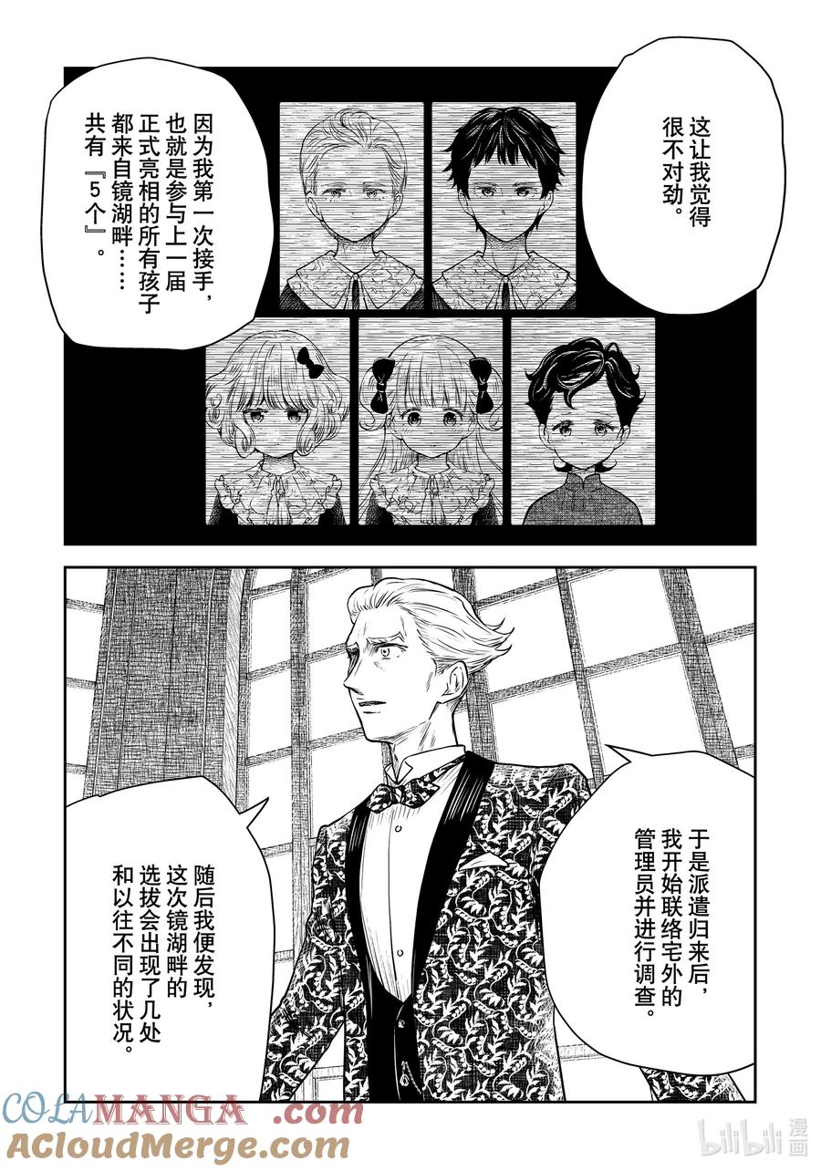 《影宅》第184话 第184话 第3页