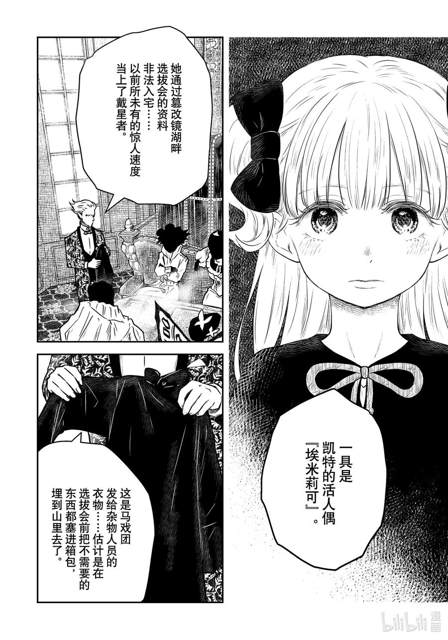 《影宅》第184话 第184话 第6页