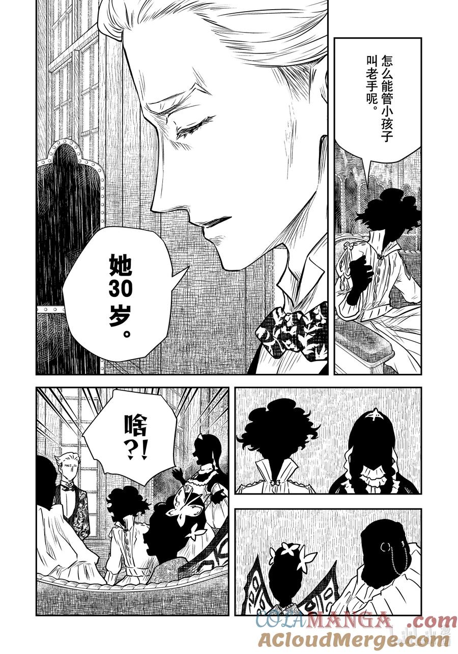 《影宅》第184话 第184话 第9页