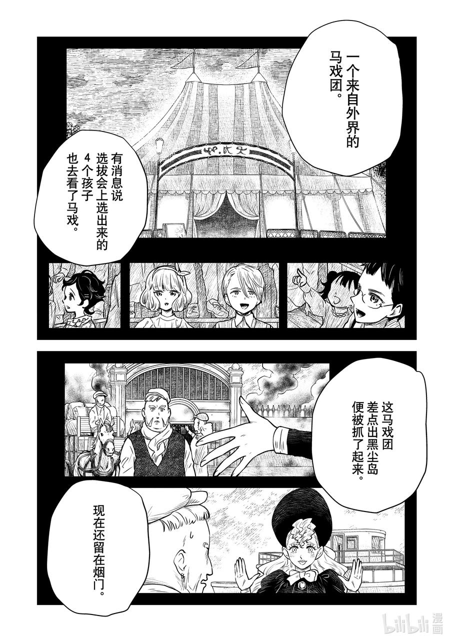 《影宅》第184话 第184话 第4页