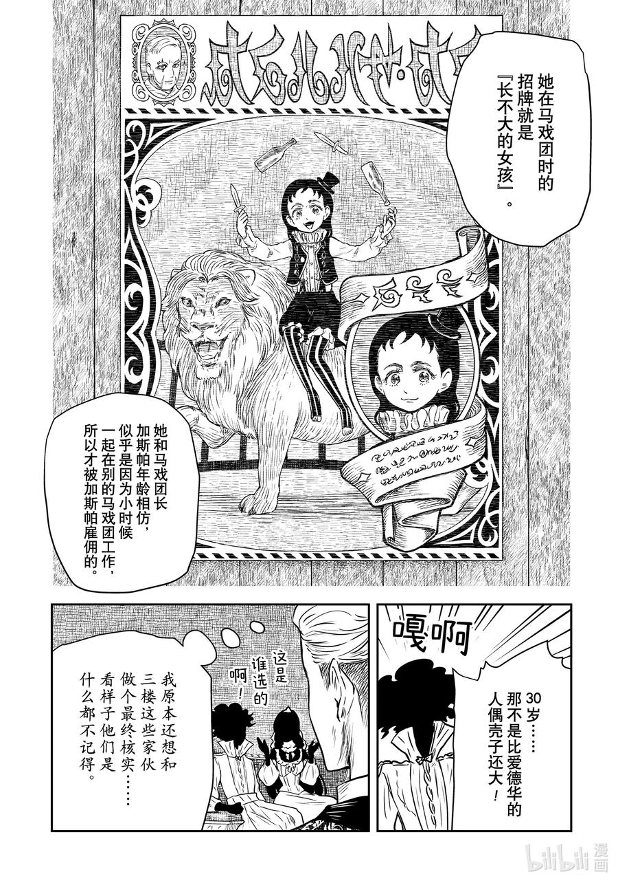 《影宅》第184话 第184话 第10页