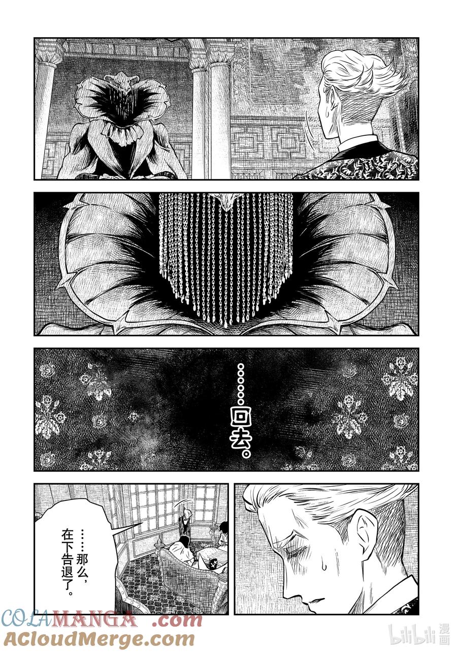 《影宅》第184话 第184话 第15页