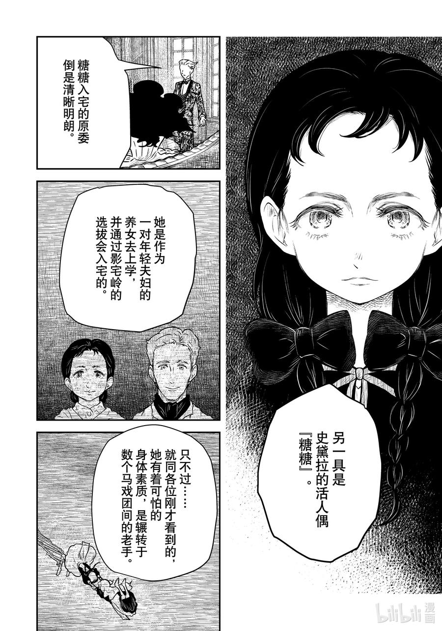 《影宅》第184话 第184话 第8页