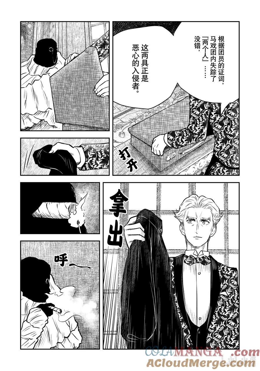 《影宅》第184话 第184话 第5页