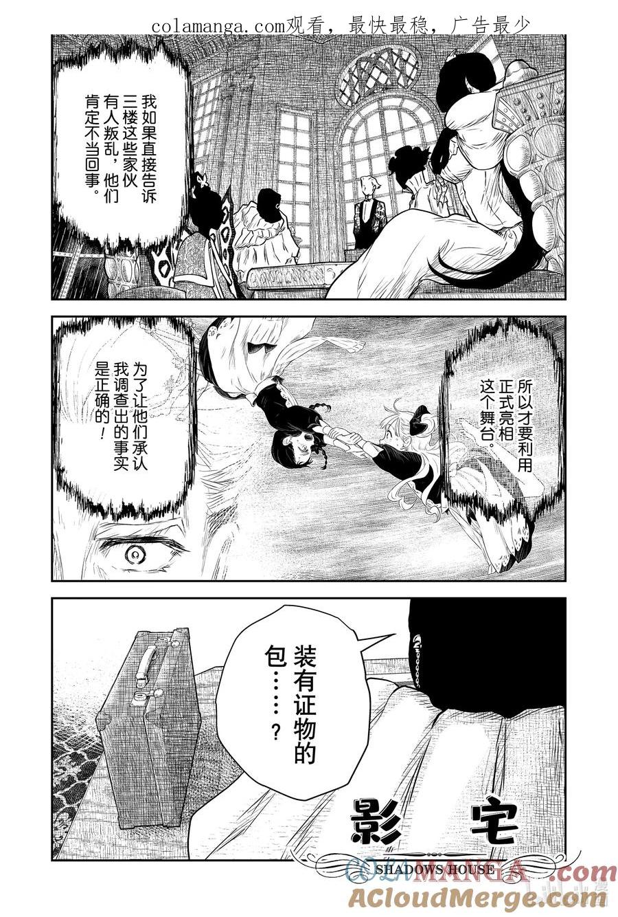 《影宅》第184话 第184话 第1页