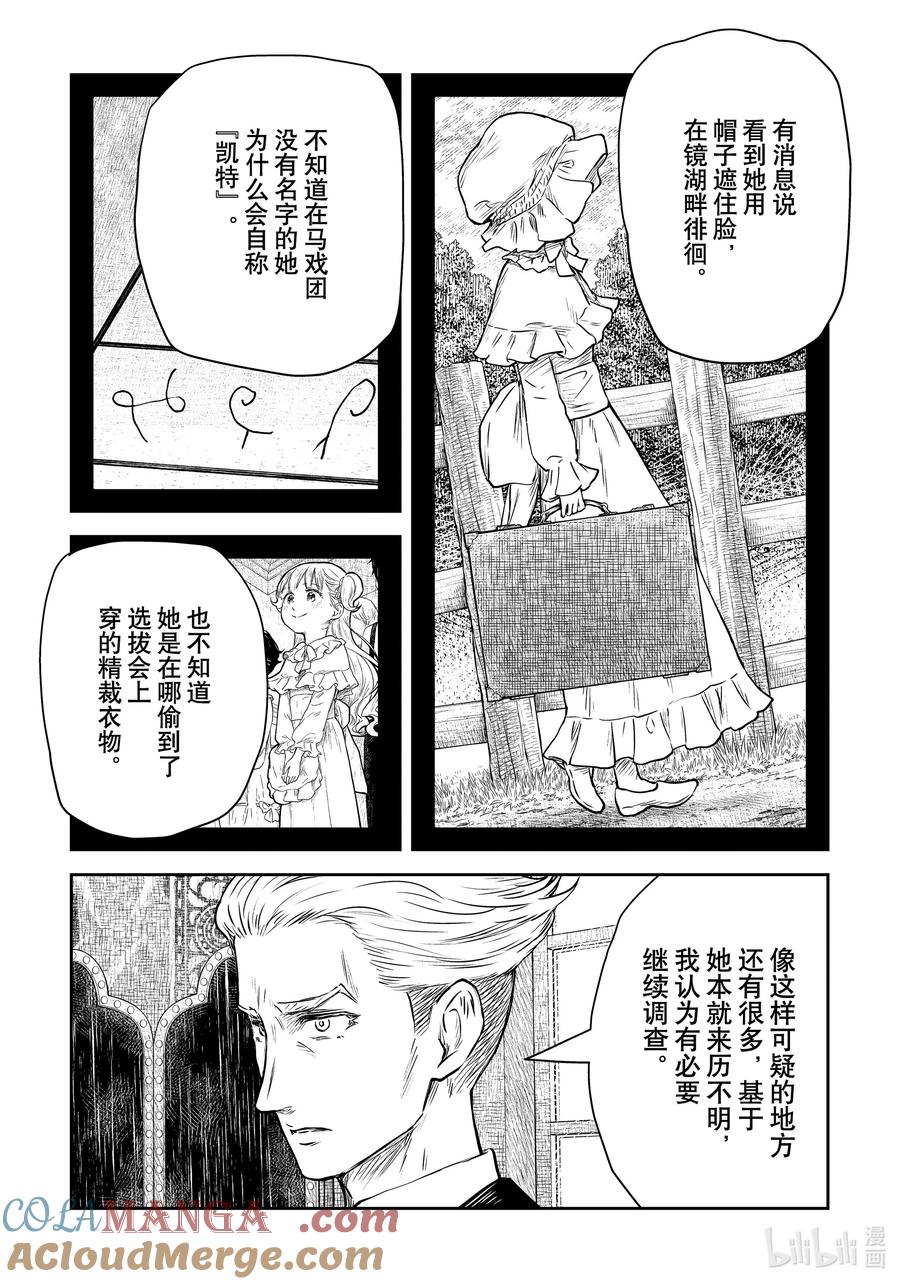 《影宅》第184话 第184话 第7页
