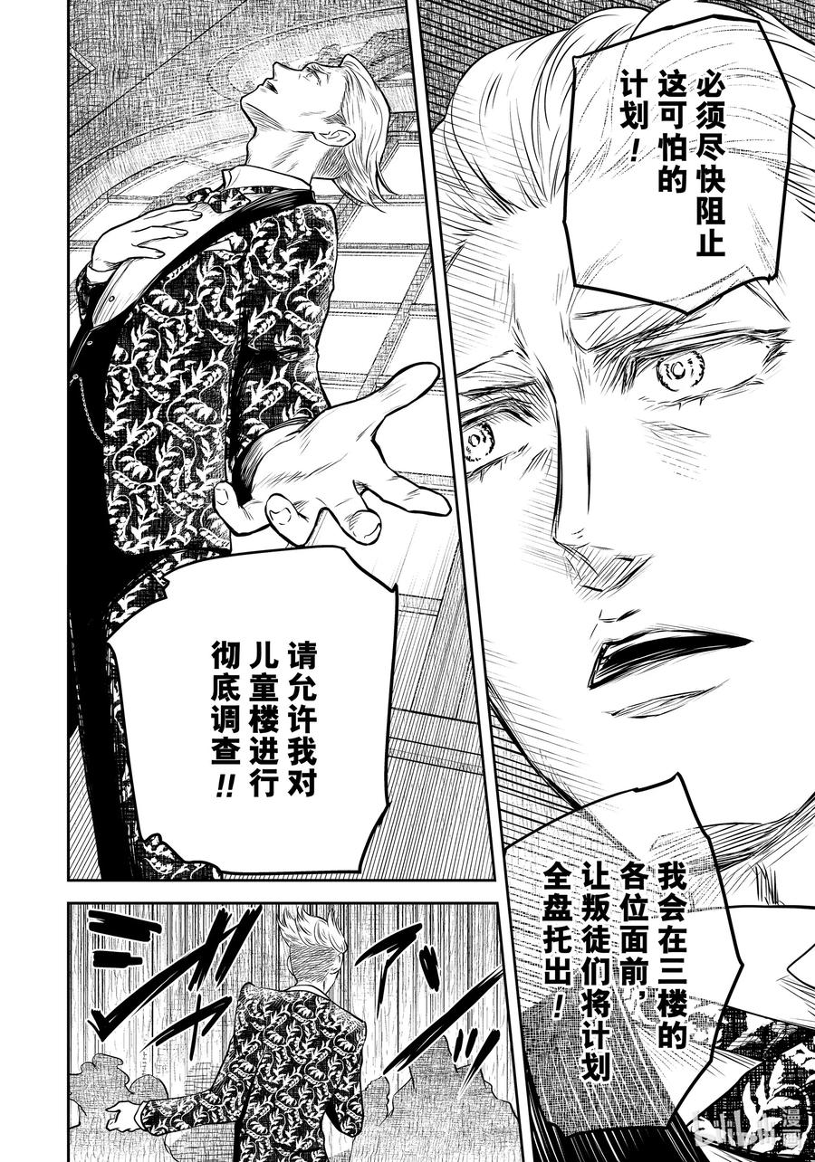 《影宅》第184话 第184话 第12页