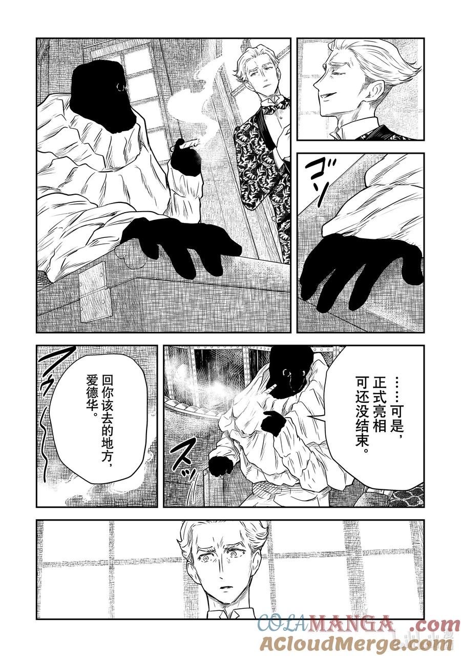 《影宅》第184话 第184话 第13页
