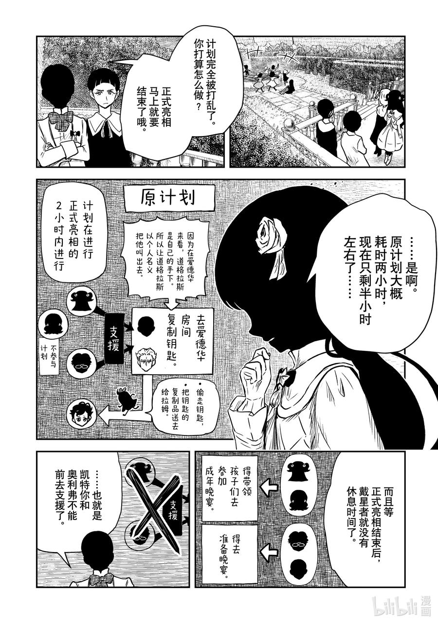 《影宅》第185话 第185话 第8页