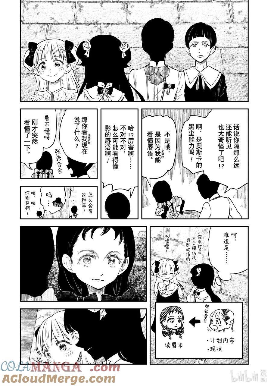 《影宅》第185话 第185话 第15页