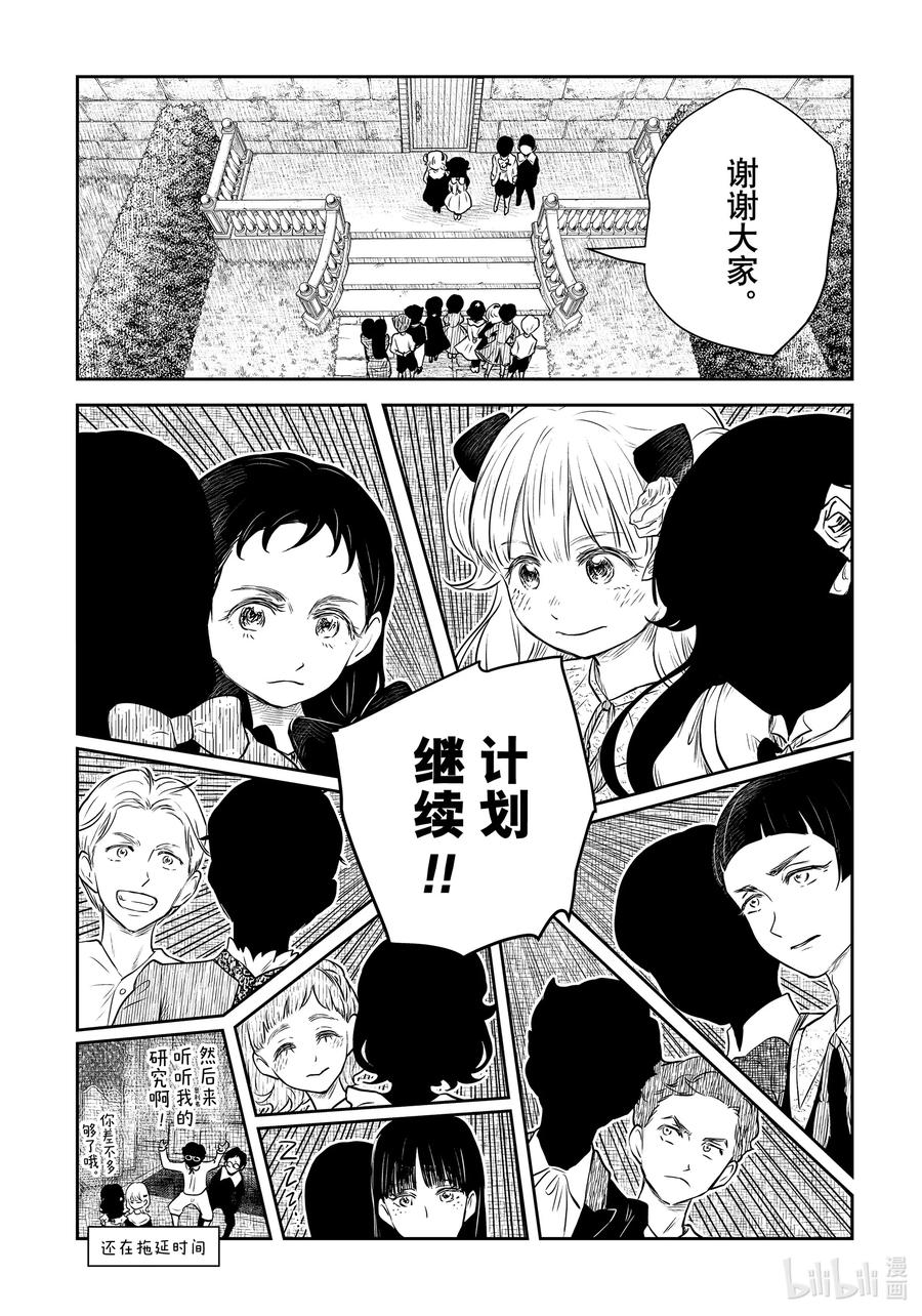 《影宅》第185话 第185话 第16页