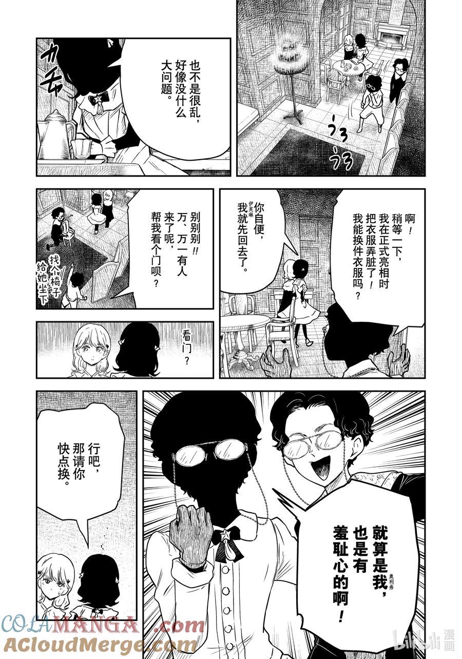 《影宅》第185话 第185话 第7页