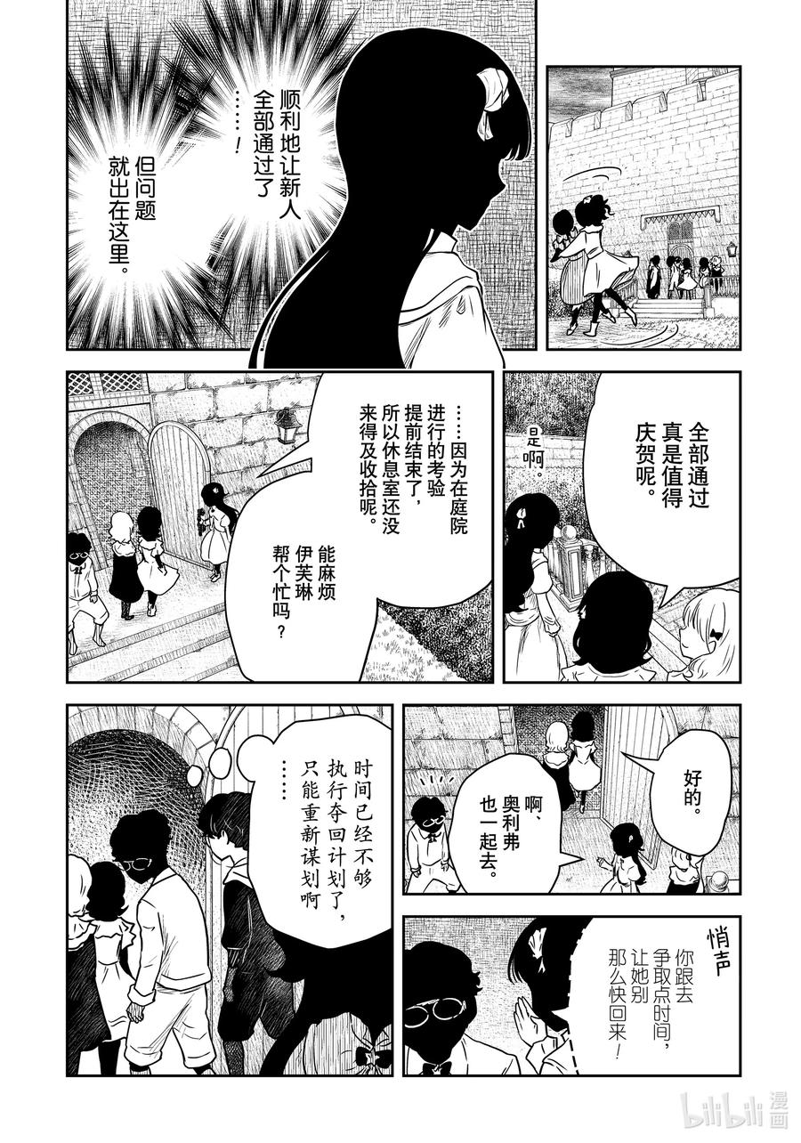 《影宅》第185话 第185话 第6页