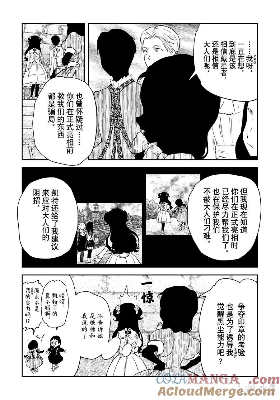 《影宅》第185话 第185话 第13页