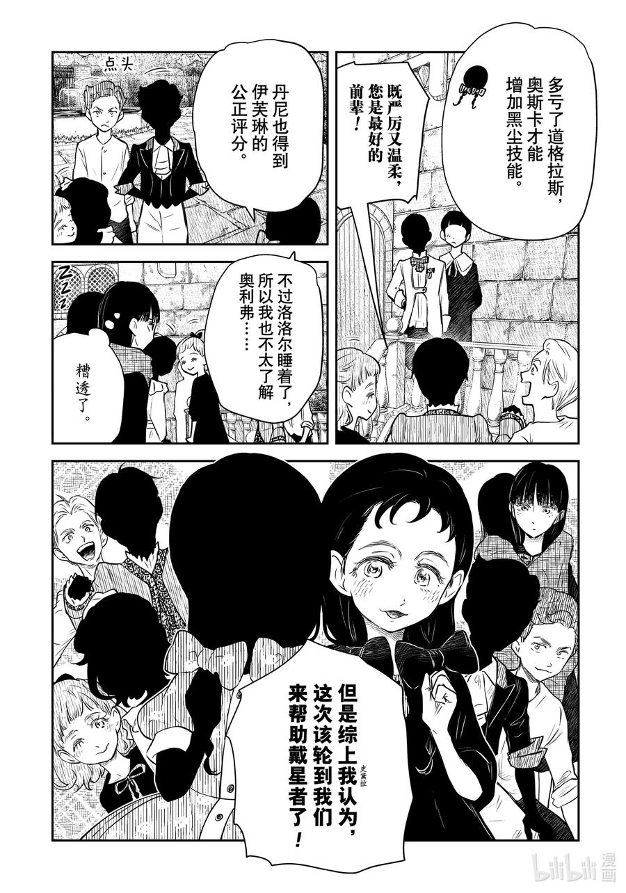 《影宅》第185话 第185话 第14页