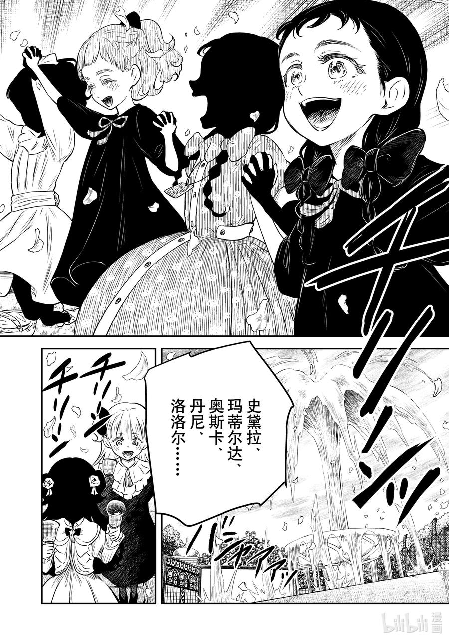 《影宅》第185话 第185话 第2页
