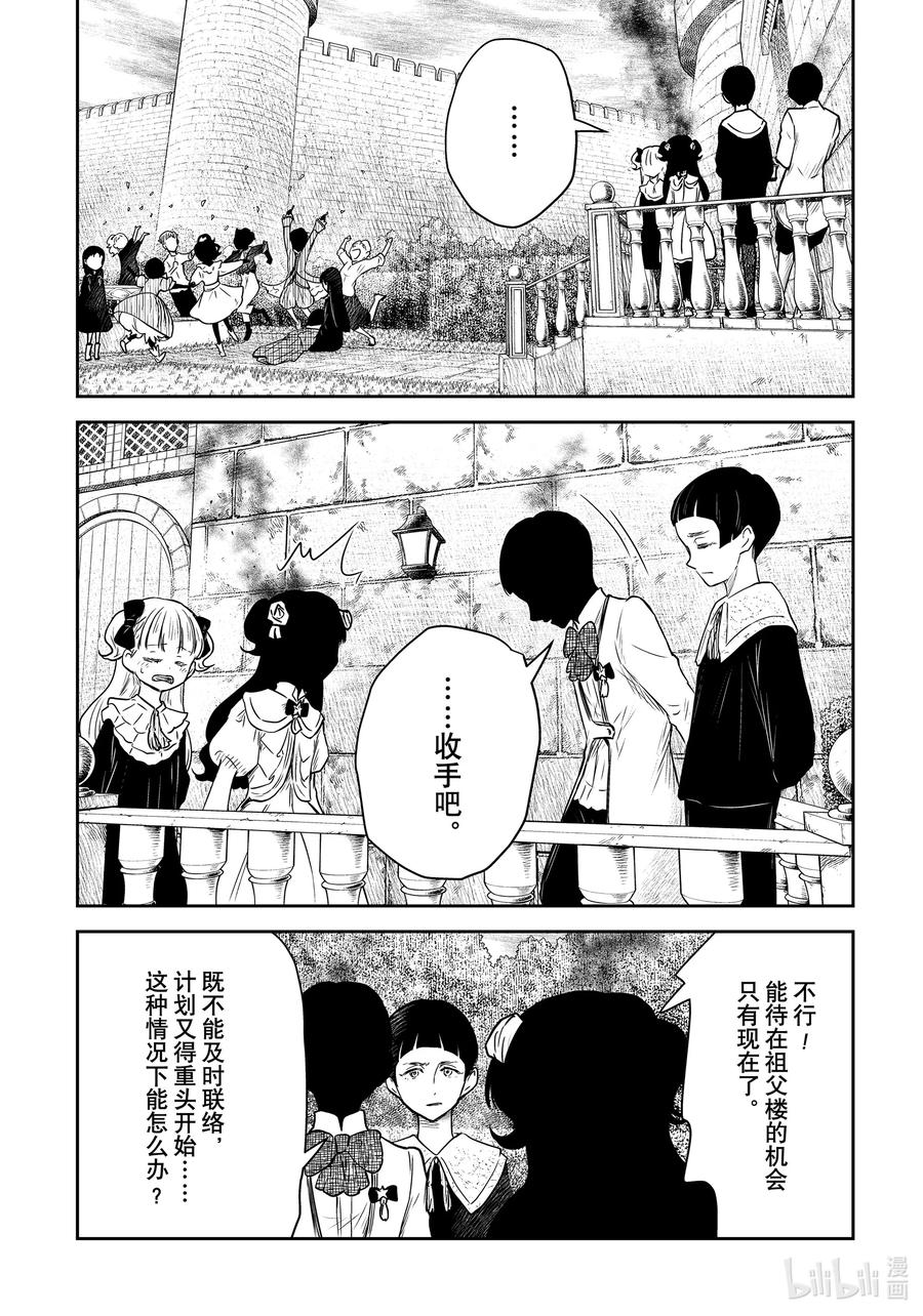 《影宅》第185话 第185话 第10页