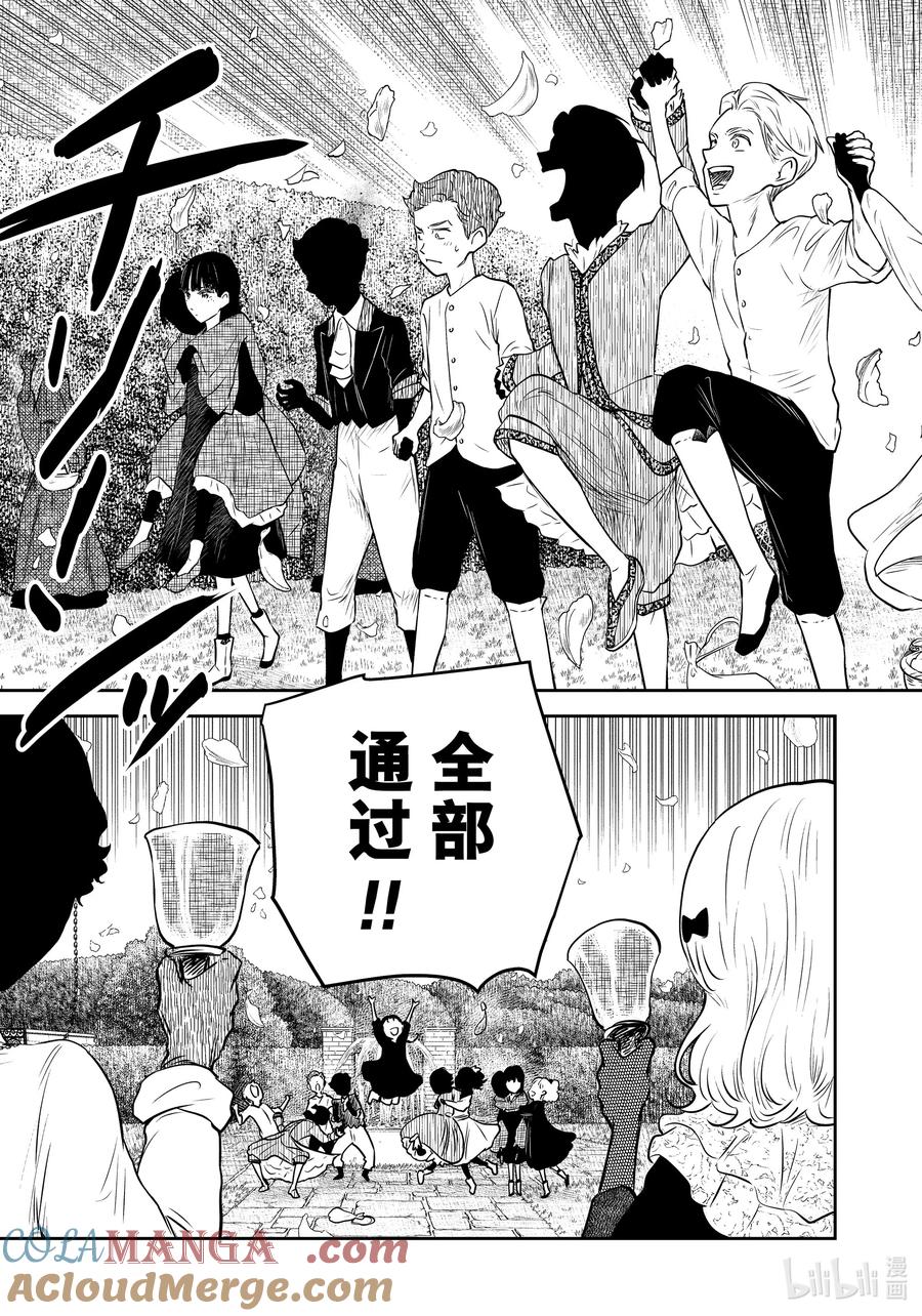 《影宅》第185话 第185话 第3页