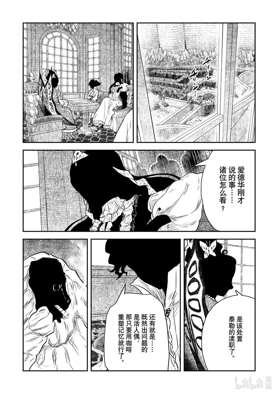 《影宅》第185话 第185话 第4页