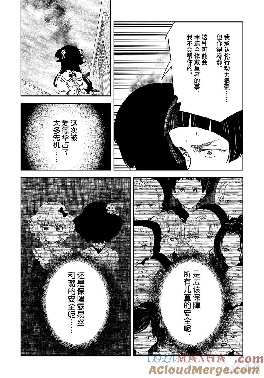 《影宅》第185话 第185话 第11页
